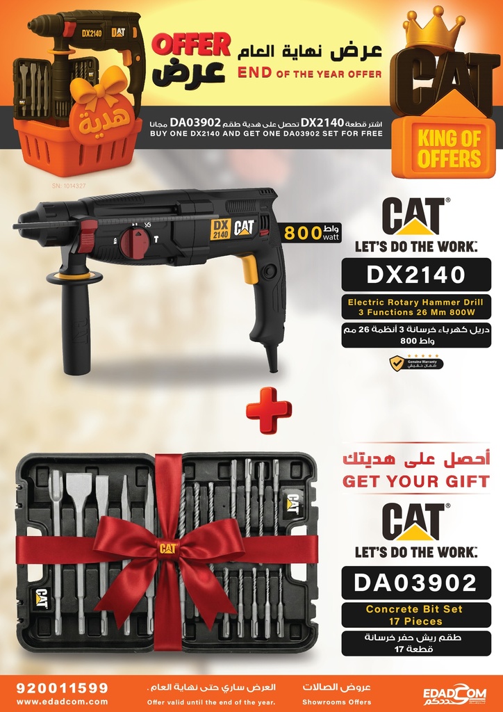 عرض دريل كهرباء خرسانة 26مم 800 واط CAT DX2140 مع طقم ريش حفر خرسانة 17 قطعة CAT DA03902